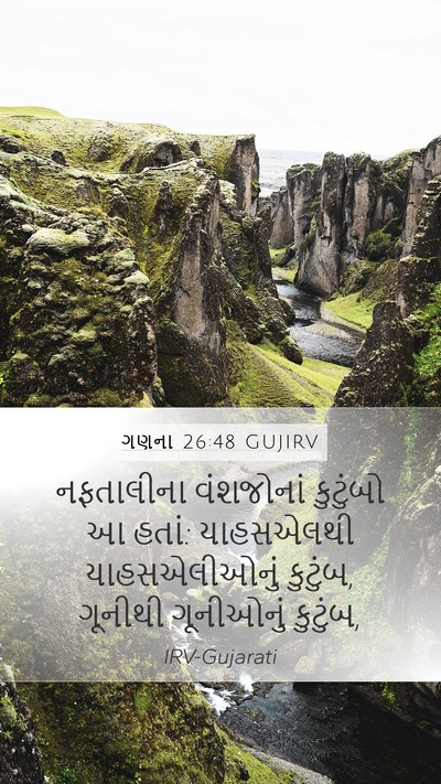 ગણના 26:48 GUJIRV Bible Verse Image