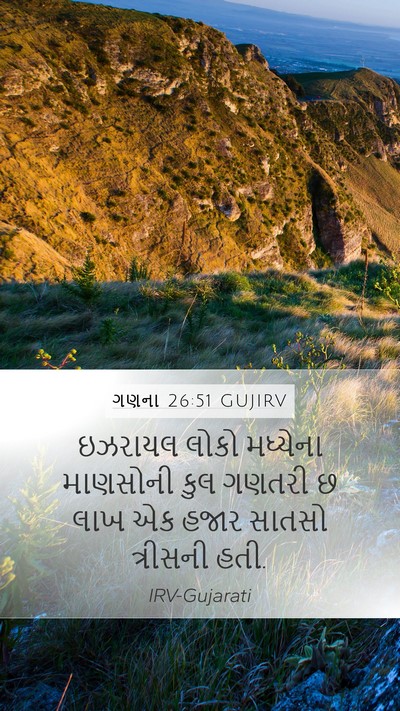 ગણના 26:51 GUJIRV Bible Verse Image