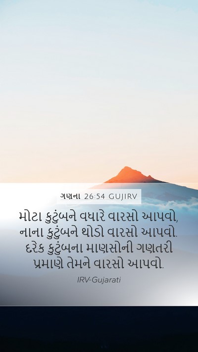 ગણના 26:54 GUJIRV Bible Verse Image