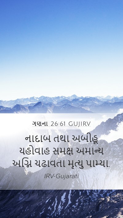 ગણના 26:61 GUJIRV Bible Verse Image