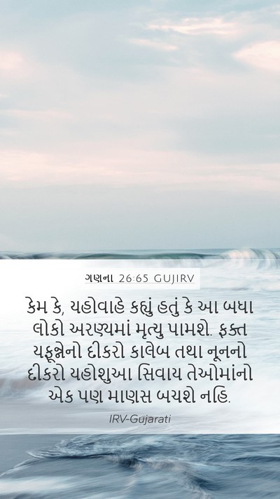 ગણના 26:65 GUJIRV Bible Verse Image