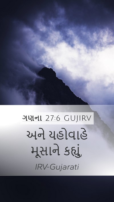 ગણના 27:6 GUJIRV Bible Verse Image
