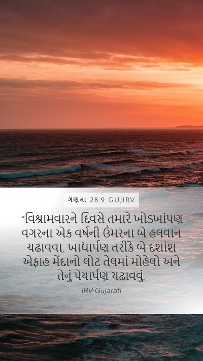 ગણના 28:9 GUJIRV Bible Verse Image