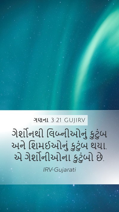 ગણના 3:21 GUJIRV Bible Verse Image