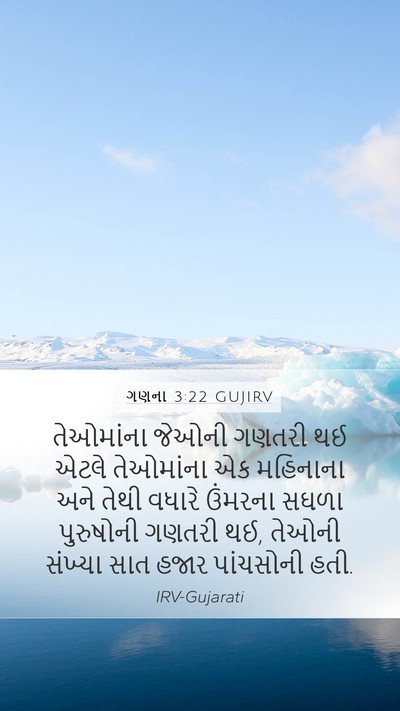 ગણના 3:22 GUJIRV Bible Verse Image