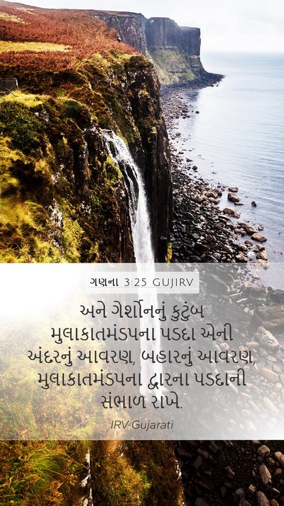 ગણના 3:25 GUJIRV Bible Verse Image