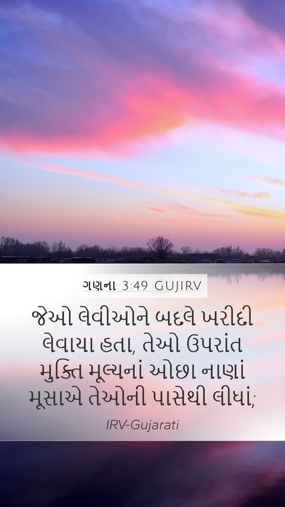 ગણના 3:49 GUJIRV Mobile Phone Wallpaper - જેઓ લેવીઓને બદલે - Mobile Bible Verse Wallpaper