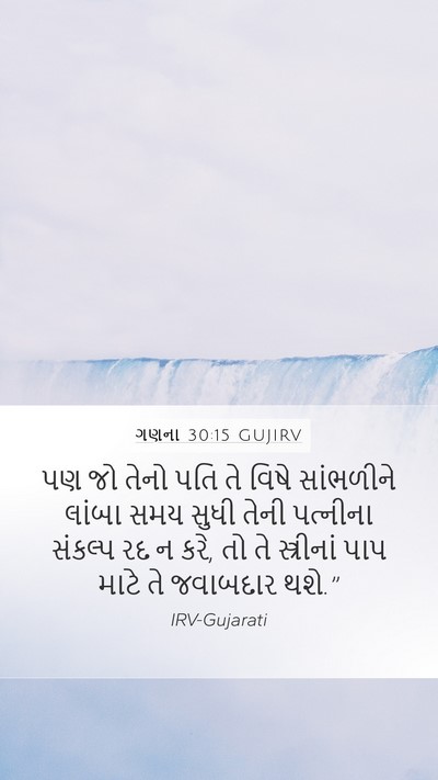 ગણના 30:15 GUJIRV Mobile Phone Wallpaper - પણ જો તેનો પતિ તે - Mobile Bible Verse Wallpaper