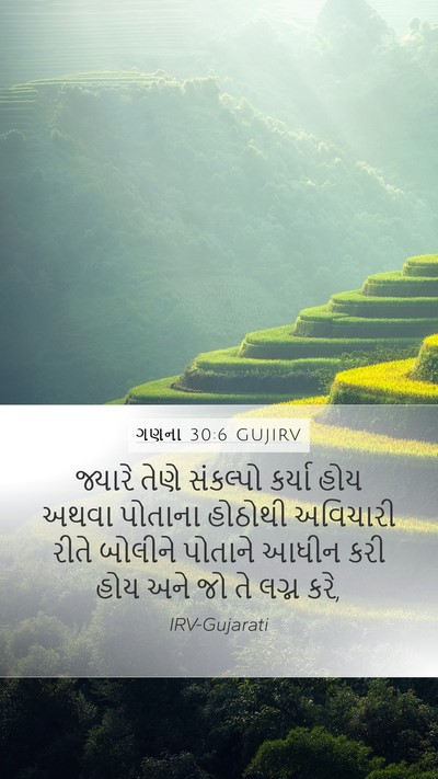 ગણના 30:6 GUJIRV Bible Verse Image