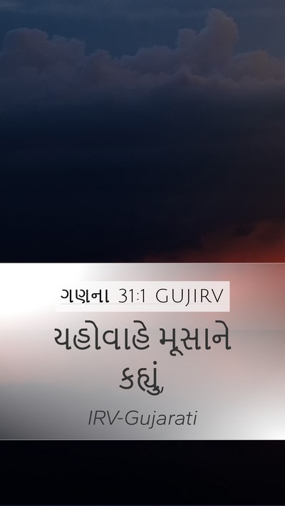 ગણના 31:1 GUJIRV Bible Verse Image