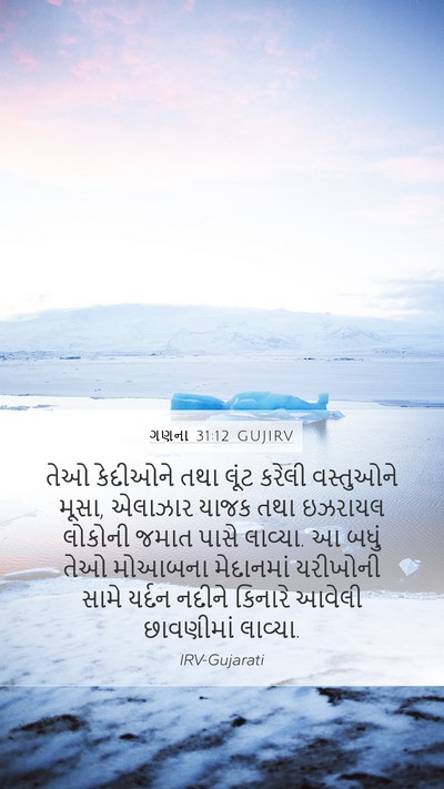ગણના 31:12 GUJIRV Bible Verse Image