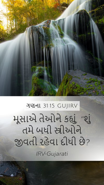 ગણના 31:15 GUJIRV Bible Verse Image