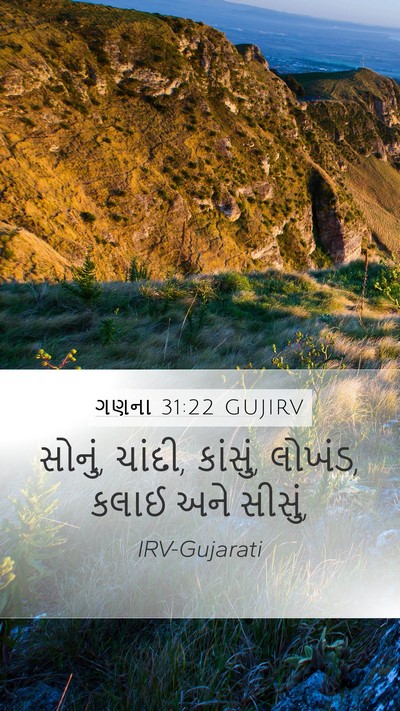 ગણના 31:22 GUJIRV Bible Verse Image