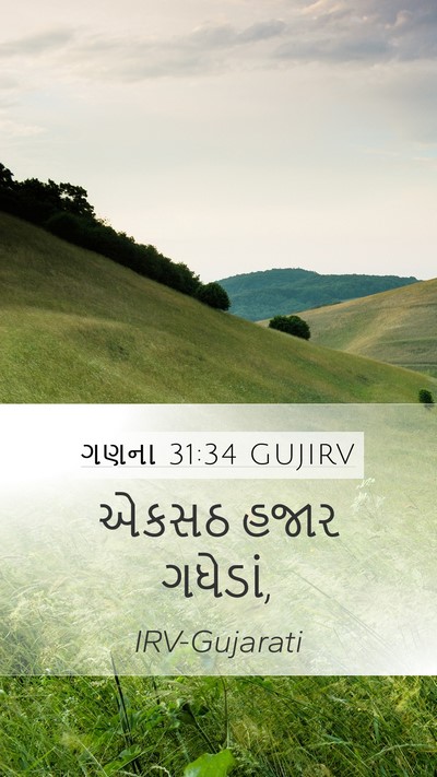 ગણના 31:34 GUJIRV Mobile Phone Wallpaper - એકસઠ હજાર - Mobile Bible Verse Wallpaper