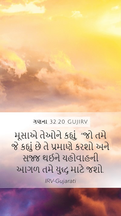ગણના 32:20 GUJIRV Bible Verse Image