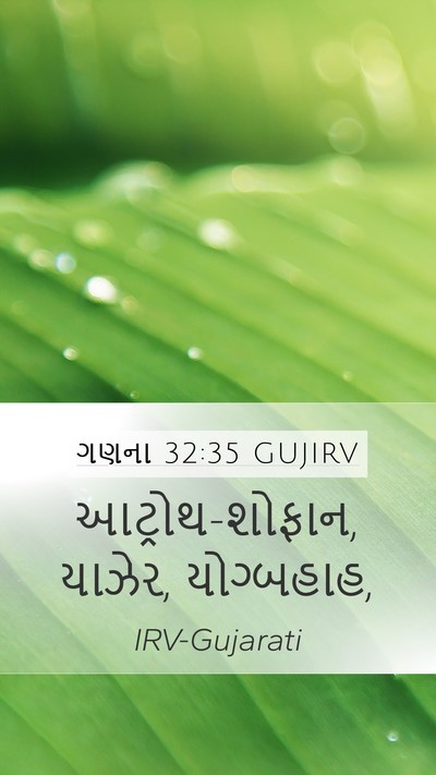 ગણના 32:35 GUJIRV Bible Verse Image