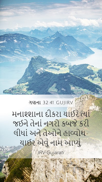 ગણના 32:41 GUJIRV Bible Verse Image