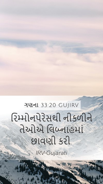ગણના 33:20 GUJIRV Bible Verse Image