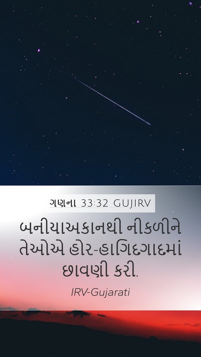 ગણના 33:32 GUJIRV Bible Verse Image