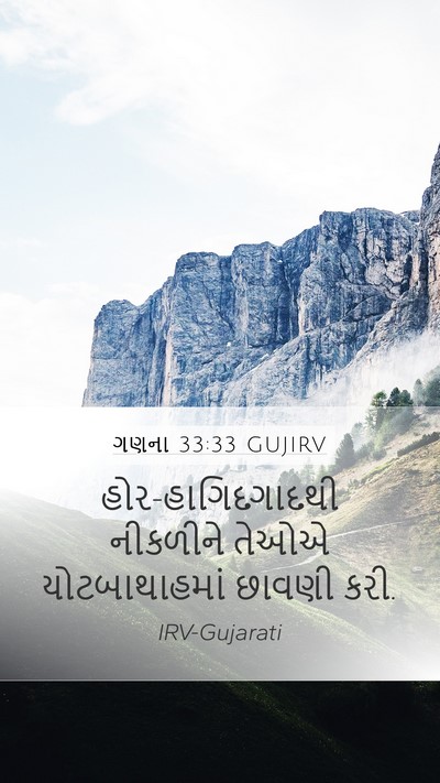 ગણના 33:33 GUJIRV Mobile Phone Wallpaper - હોર-હાગિદગાદથી - Mobile Bible Verse Wallpaper