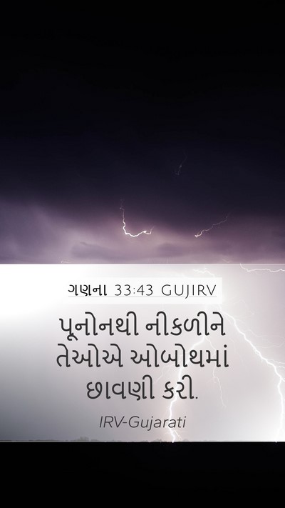 ગણના 33:43 GUJIRV Bible Verse Image