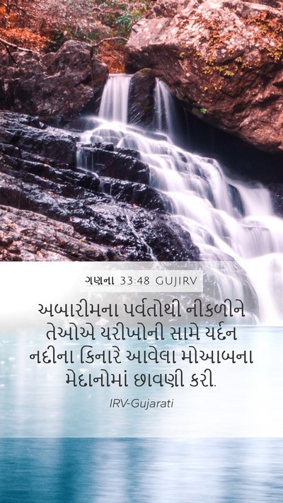 ગણના 33:48 GUJIRV Bible Verse Image