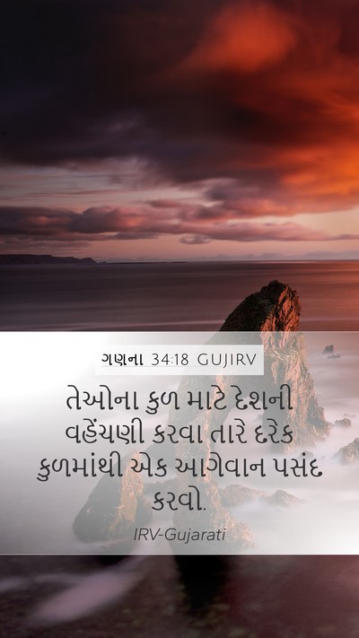 ગણના 34:18 GUJIRV Bible Verse Image