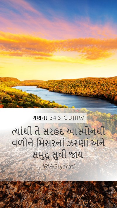 ગણના 34:5 GUJIRV Bible Verse Image