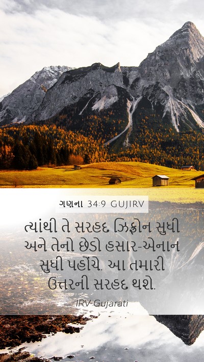 ગણના 34:9 GUJIRV Bible Verse Image
