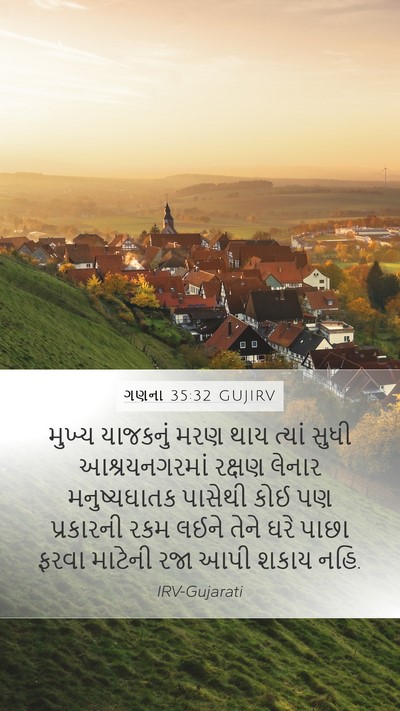 ગણના 35:32 GUJIRV Mobile Phone Wallpaper - મુખ્ય યાજકનું મરણ - Mobile Bible Verse Wallpaper