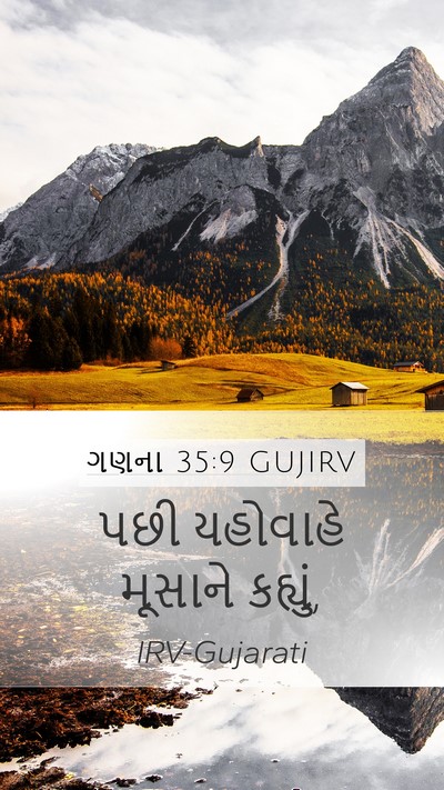 ગણના 35:9 GUJIRV Mobile Phone Wallpaper - પછી યહોવાહે - Mobile Bible Verse Wallpaper
