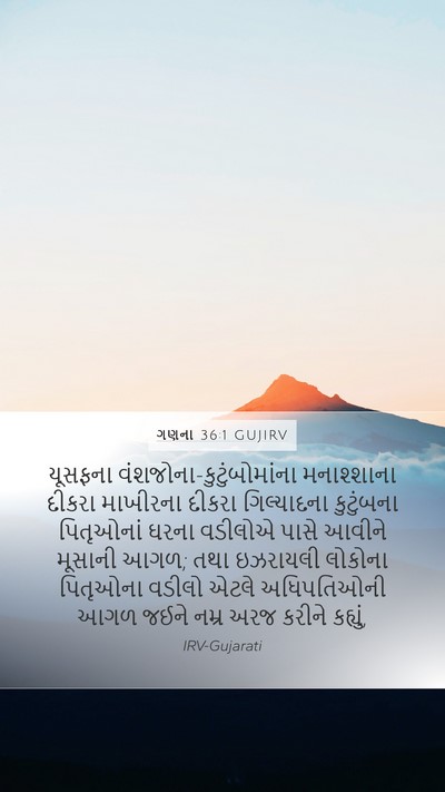 ગણના 36:1 GUJIRV Bible Verse Image