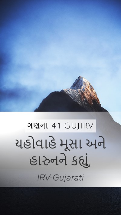 ગણના 4:1 GUJIRV Bible Verse Image