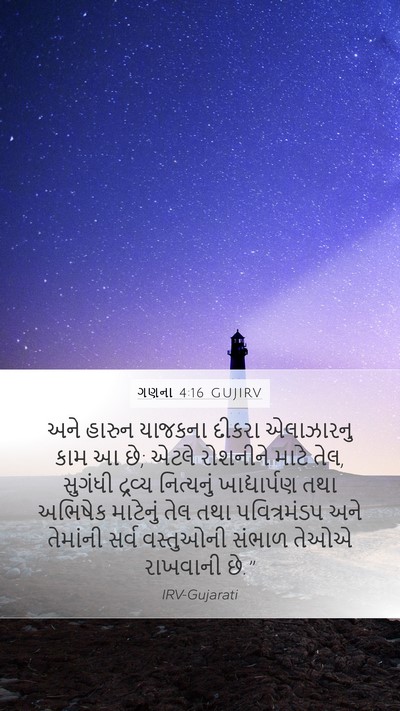ગણના 4:16 GUJIRV Bible Verse Image