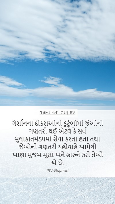 ગણના 4:41 GUJIRV Bible Verse Image