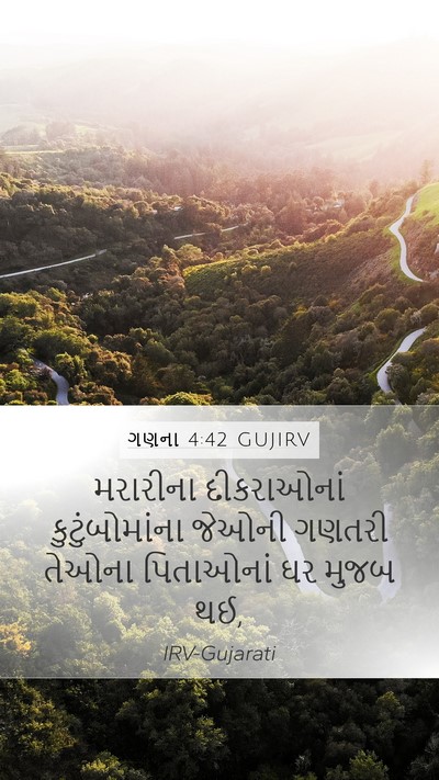 ગણના 4:42 GUJIRV Mobile Phone Wallpaper - મરારીના દીકરાઓનાં - Mobile Bible Verse Wallpaper