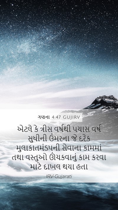 ગણના 4:47 GUJIRV Bible Verse Image