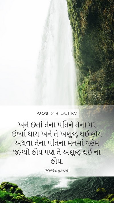 ગણના 5:14 GUJIRV Bible Verse Image