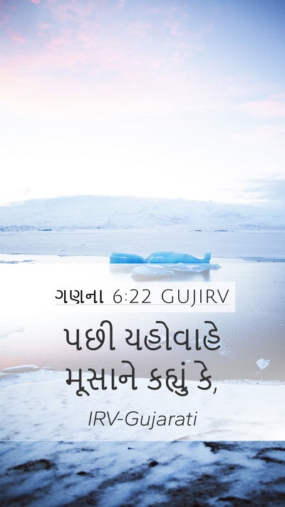 ગણના 6:22 GUJIRV Bible Verse Image