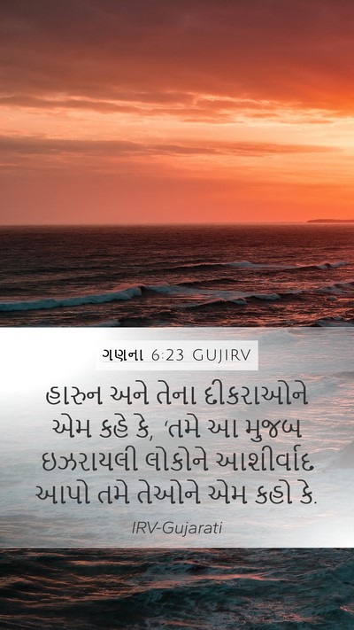 ગણના 6:23 GUJIRV Bible Verse Image