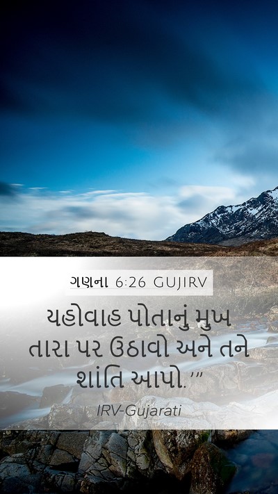 ગણના 6:26 GUJIRV Bible Verse Image