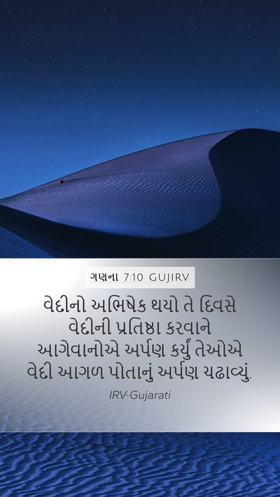 ગણના 7:10 GUJIRV Bible Verse Image