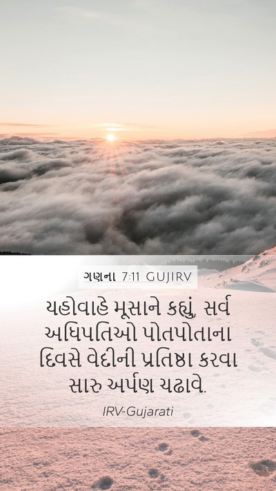 ગણના 7:11 GUJIRV Mobile Phone Wallpaper - યહોવાહે મૂસાને - Mobile Bible Verse Wallpaper