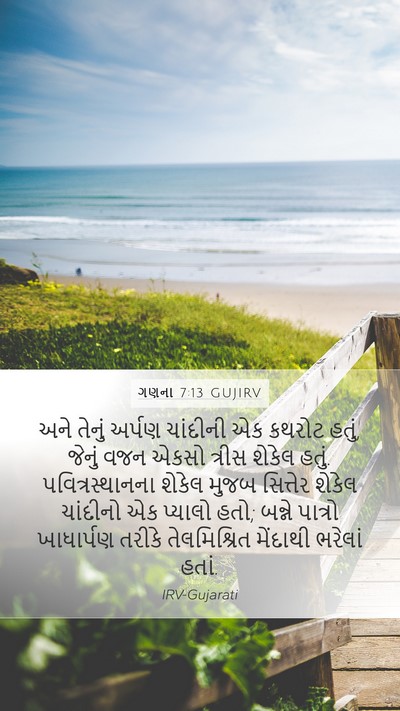 ગણના 7:13 GUJIRV Bible Verse Image