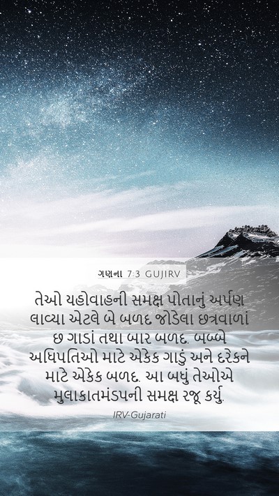ગણના 7:3 GUJIRV Bible Verse Image