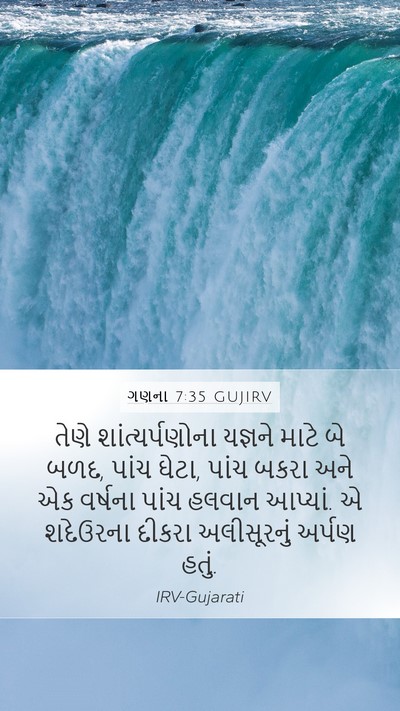 ગણના 7:35 GUJIRV Bible Verse Image