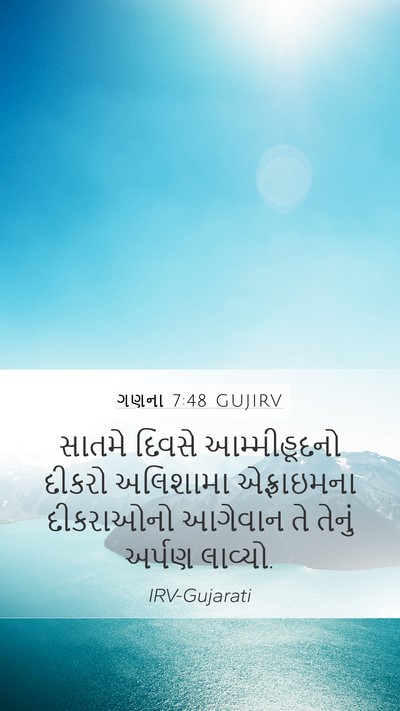ગણના 7:48 GUJIRV Bible Verse Image