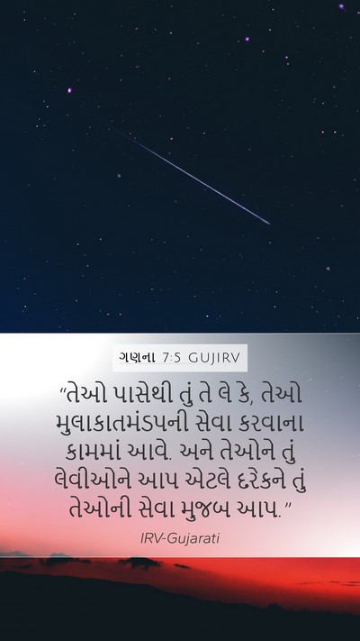 ગણના 7:5 GUJIRV Bible Verse Image
