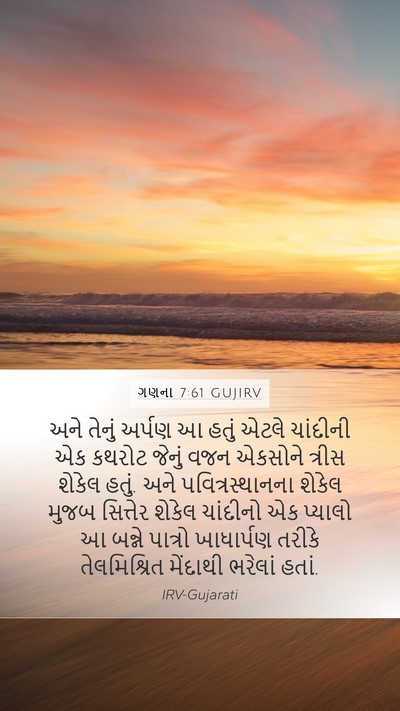 ગણના 7:61 GUJIRV Mobile Phone Wallpaper - અને તેનું અર્પણ આ - Mobile Bible Verse Wallpaper