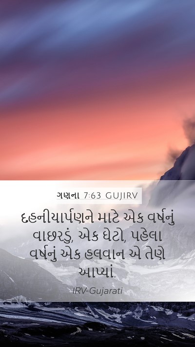 ગણના 7:63 GUJIRV Mobile Phone Wallpaper - દહનીયાર્પણને માટે - Mobile Bible Verse Wallpaper
